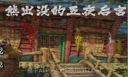 熊出没午夜后宫2v1.8.21截图