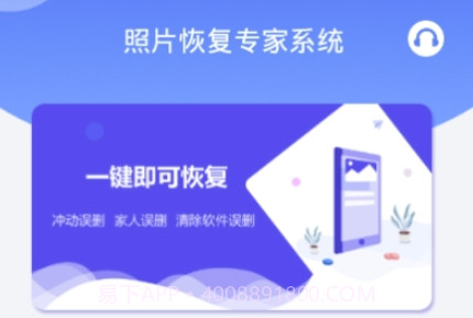 照片恢复专家系统(多功能数据恢复工具)安卓最新版v1.1.22截图