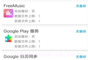 备份精灵（AppMonster）APPv3.20截图