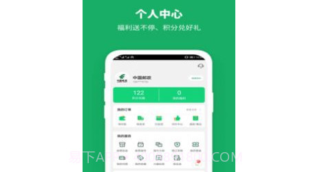 村邮达v3.0.25截图