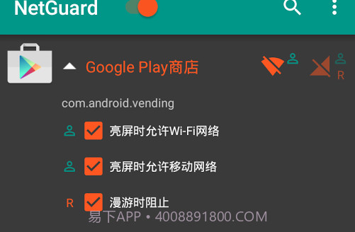NetGuardv2.21截图