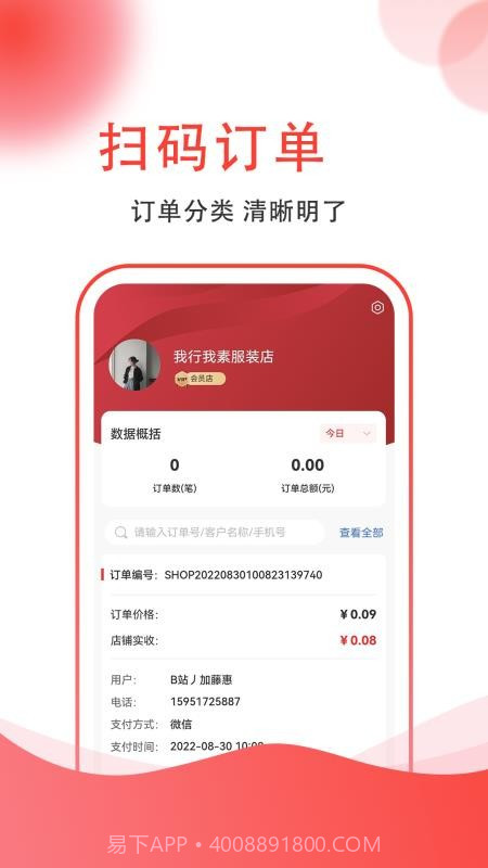 集满满商家端自定义版v1.2.2截图