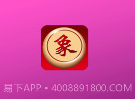 快乐象棋v1.21截图