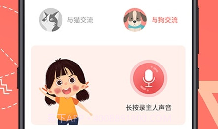 宠物翻译器铲屎官V4.14.23截图