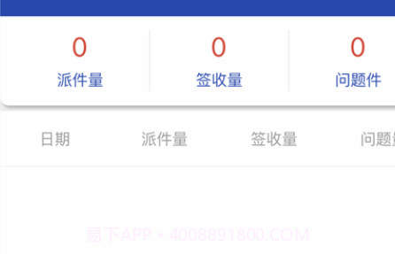 荣配快递v1.9.25截图