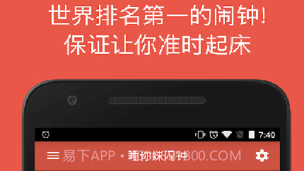 Alarmy手机闹钟(Sleep If U Can)v1.0.25截图