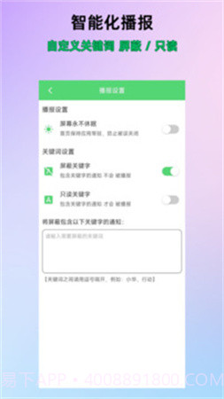 通知语音播报官网版v1.9.6截图