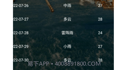 天气瓶v1.0.26截图