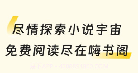 嗨书阁v2.22截图