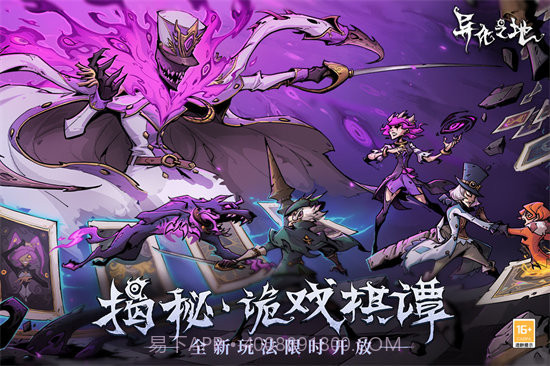 异化之地折相思5.34截图