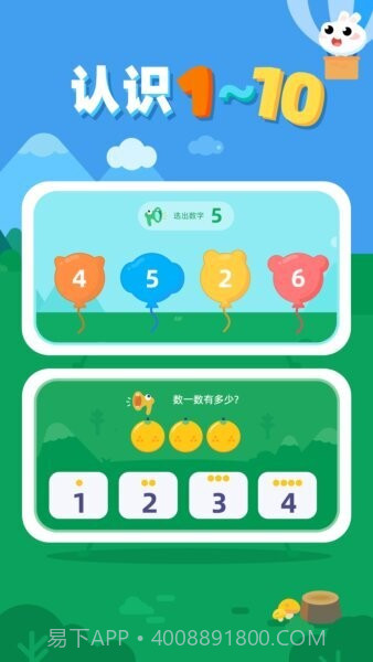 数感启蒙官方正版v1.1.6截图