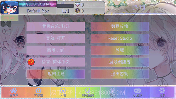 GACHA甜甜精简版0.31截图