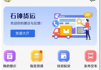 石钟车主v1.19截图