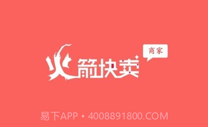 火箭快卖掌柜官方版v1.4.23截图