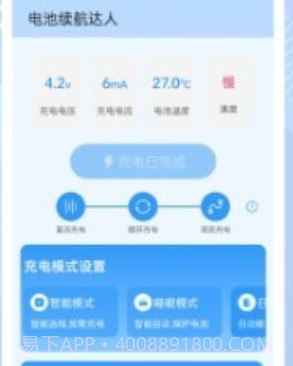 电池续航达人v1.0.26截图