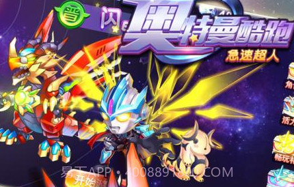 奥特曼酷跑急速超人v2.0v1.21截图