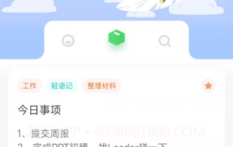 轻语记智能记事本v2.2.26截图