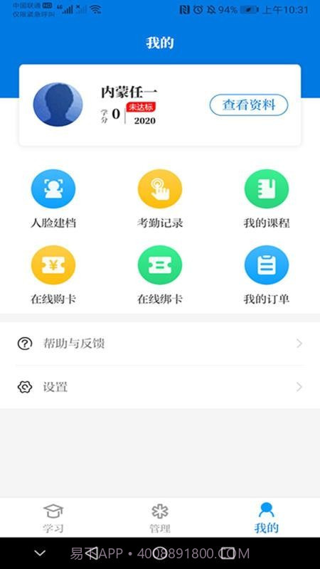 内蒙医教1.1.20截图