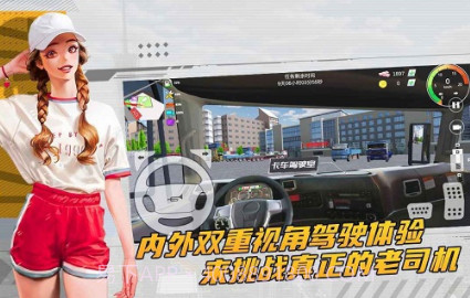 卡车货运模拟器无限金币版v1.0.23截图
