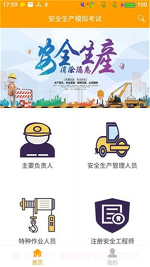 安全模拟考试2.23截图