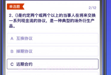 外汇期货题库v1.0.22截图