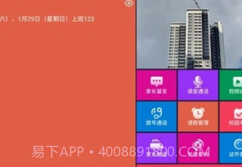 51校园电子牌v5.0.22截图