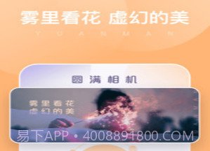 圆满相机v1.0.0.25截图