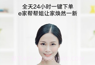 e家帮家政v3.7.26截图