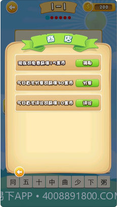 看图消成语v2.56截图