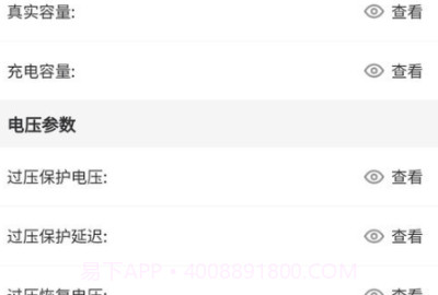 锦轩锂电管理v1.1.23截图