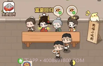 同福小吃街v1.23截图