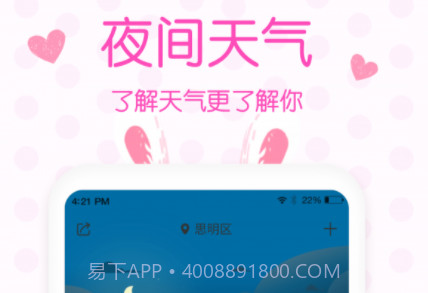 天气预报实时预报v4.9.29截图