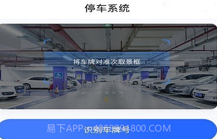 海豚停车企业端v1.0.30截图