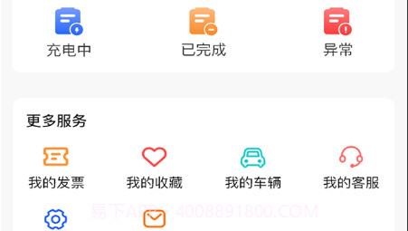 蔚动力充电v2.26截图