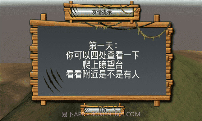 3D模拟野外生存手游1.24截图