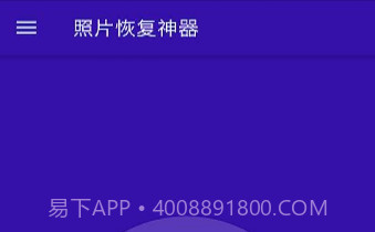 照片恢复神器v1.24截图