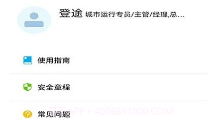 登途租车管理版v1.0.29截图
