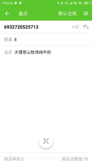 易盘点v2.3.19截图