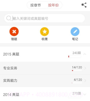 护士执业考试v3.0.26截图