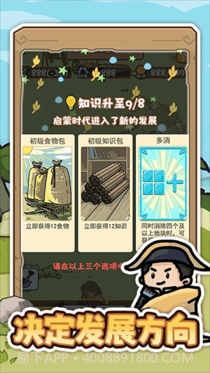 文明推演精简版v1.0.0截图