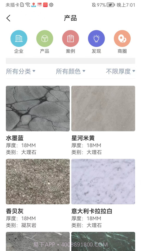 石材报价网自定义版v113截图