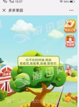 多多果园下载软件v1.46截图