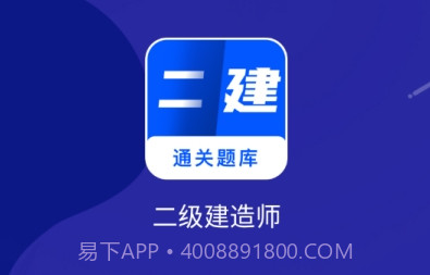 二建建造师题库v2.23截图