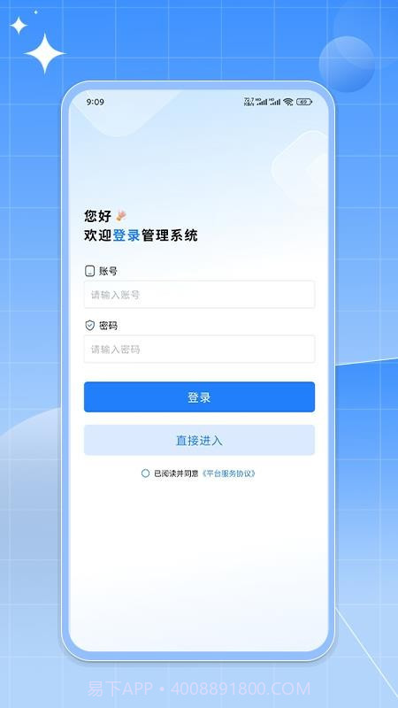 如来系统安卓正版v1.1.0截图