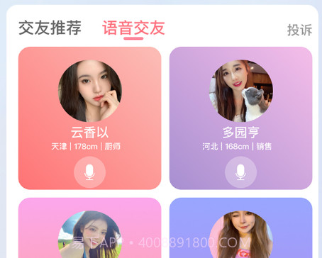 快遇爱交友聊天v1.0.26截图