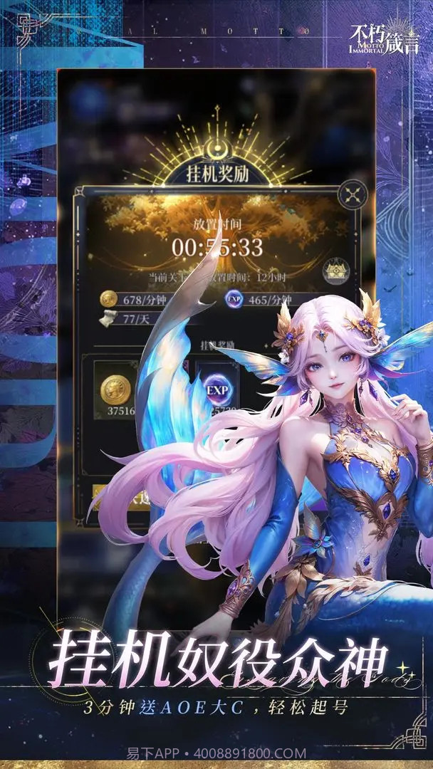 不朽箴言先行服1.0.8截图