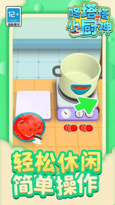 咚塔塔小厨神测试版v1.1.2截图