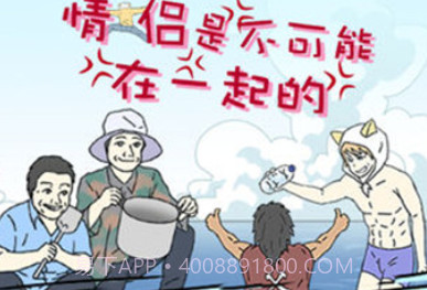 情侣是不可能在一起的v1.21截图