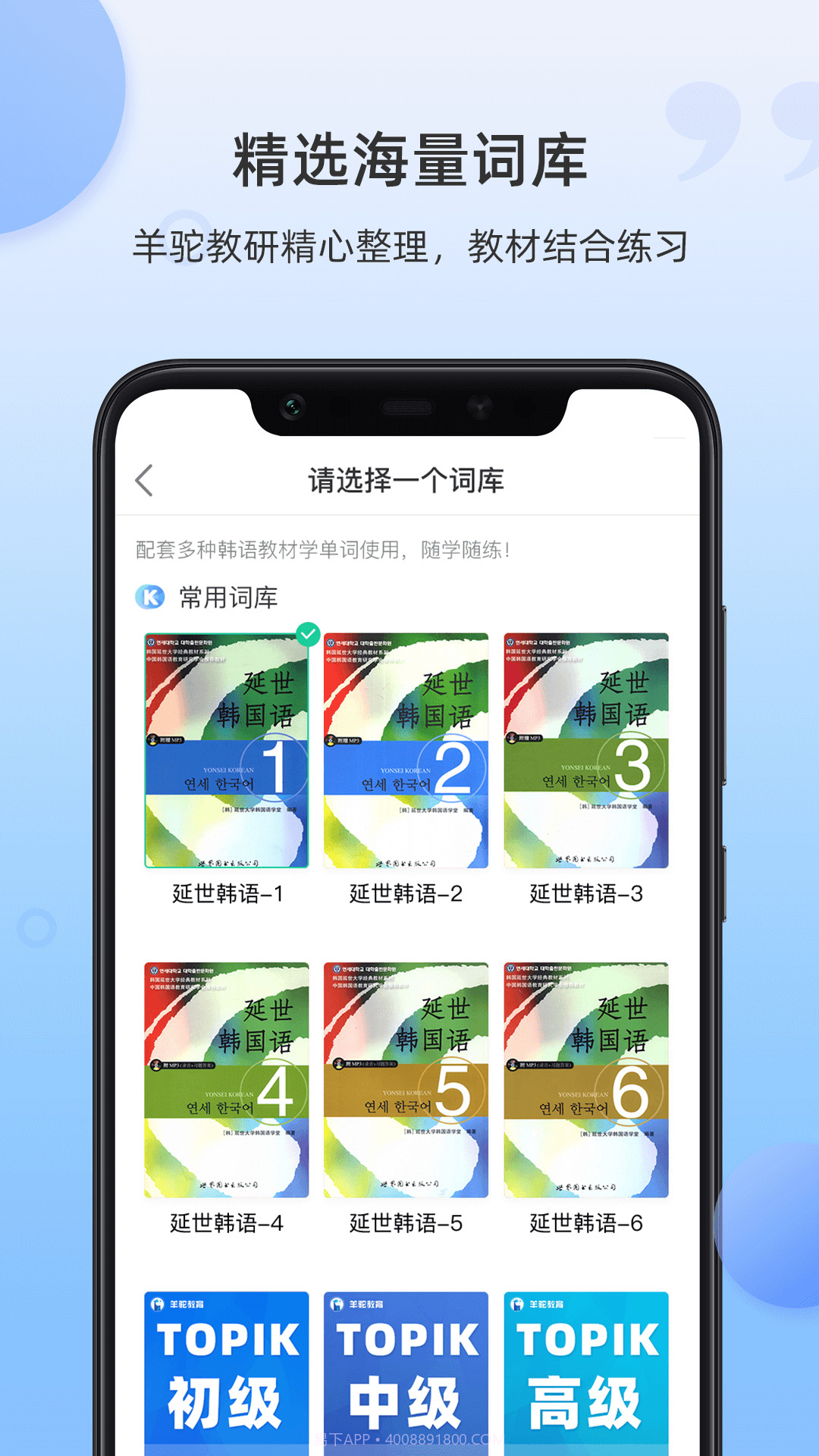 羊驼韩语单词v1.0.26截图