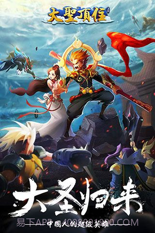 大圣顶住无限金币版v1.4.28截图